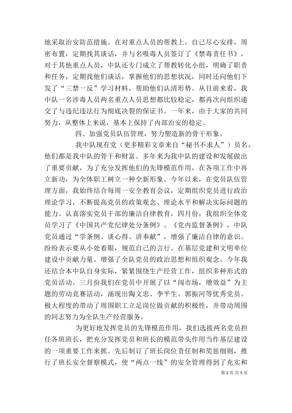 某某某某年度个人述职报告_第3页