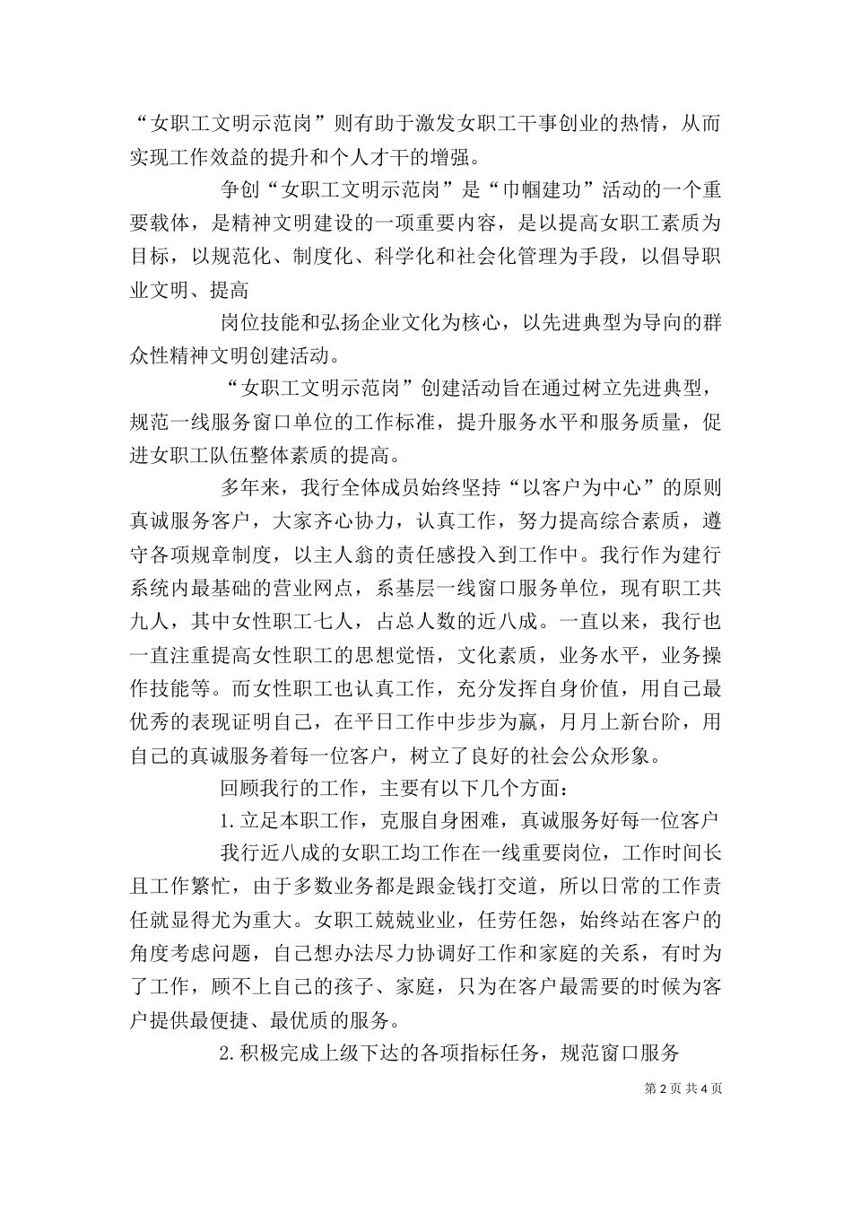 女职工示范岗创建心得体会（二）_第2页