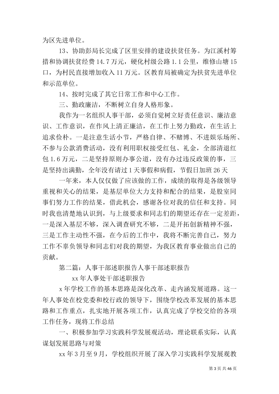 组织人事干部述职报告_第3页