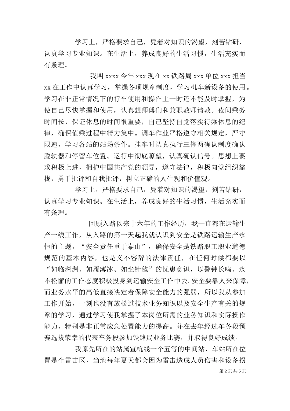 铁路个人工作总结（四）_第2页