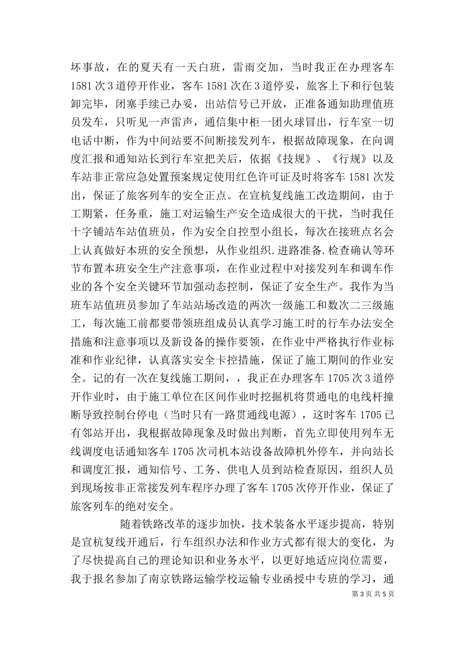 铁路个人工作总结（四）_第3页