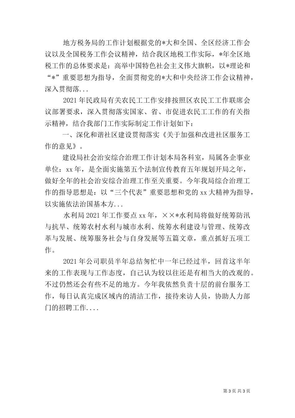 地方税务局的工作计划（二）_第3页