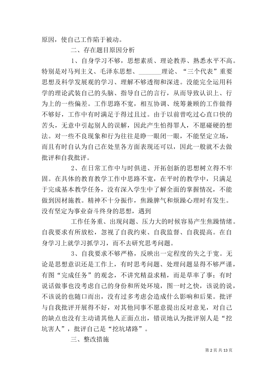 开展整治“庸懒散贪”活动自我剖析报告_第2页