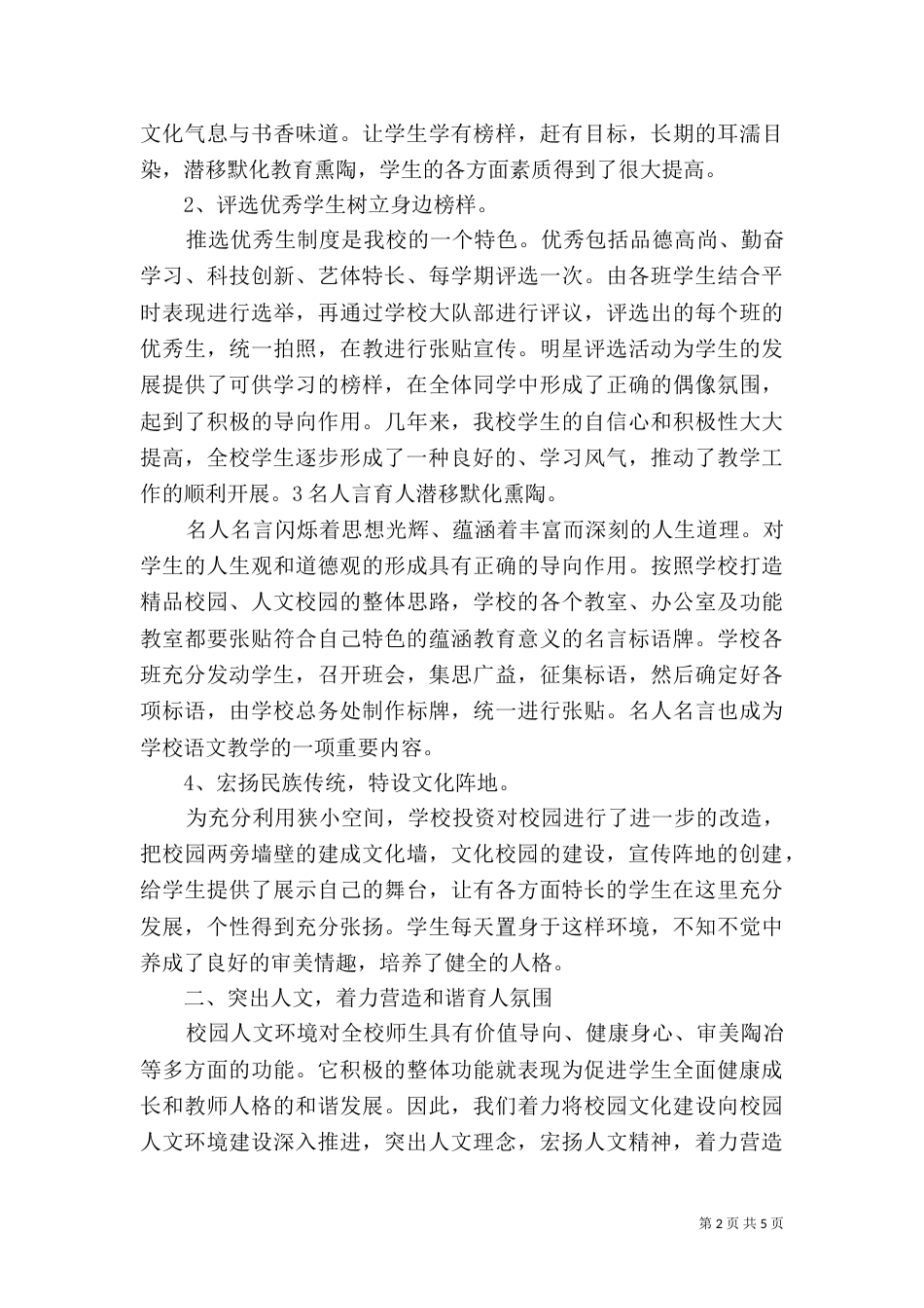 创建特色校园汇报材料（一）_第2页