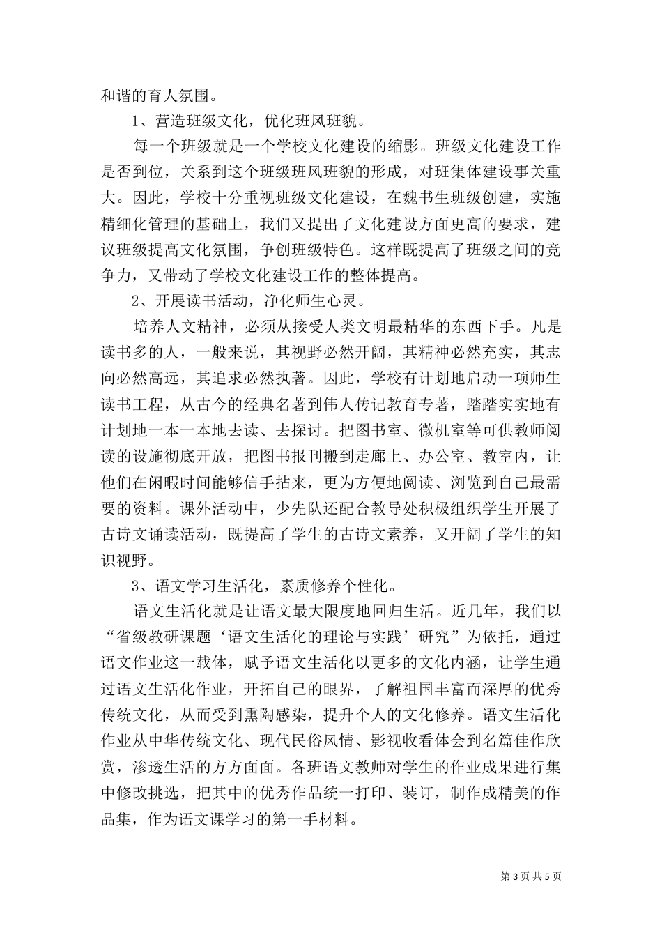 创建特色校园汇报材料（一）_第3页