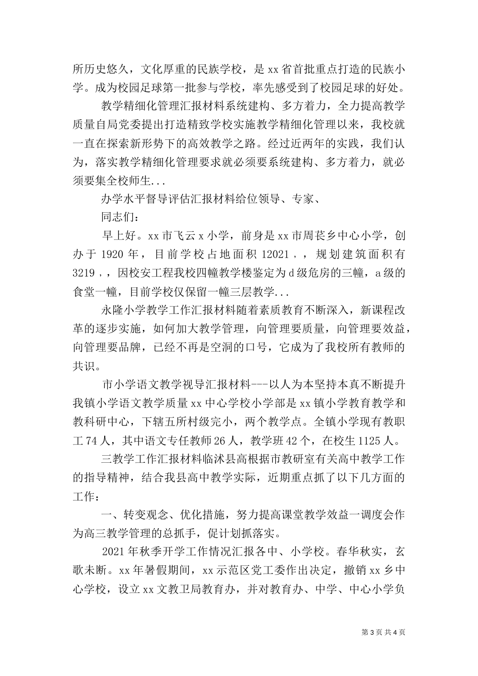 统计局局长座谈会汇报材料_第3页