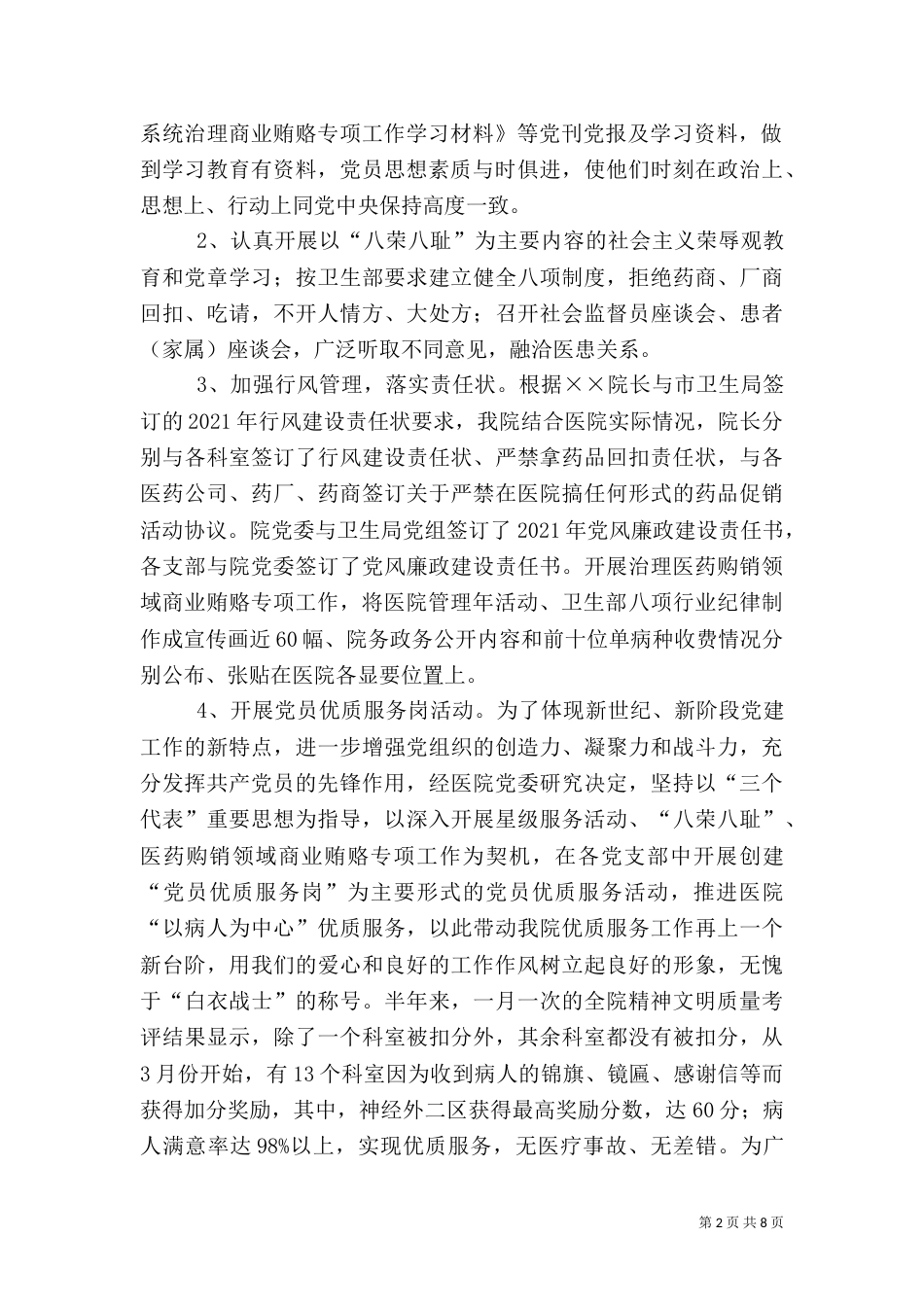 医院半年工作总结及下半年工作计划_第2页