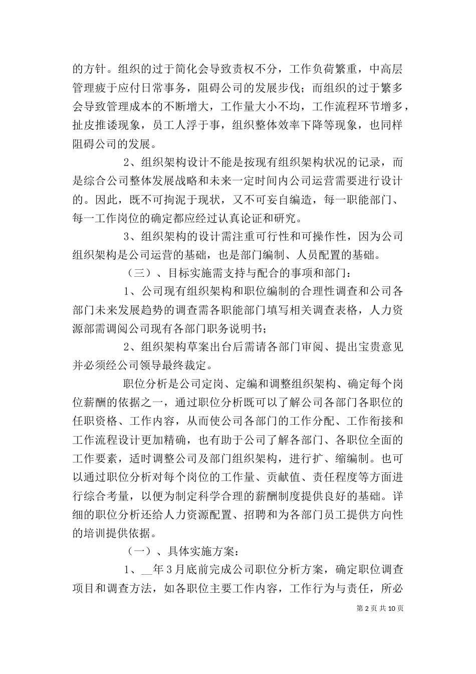 人力资源部门工作总结范文_第2页