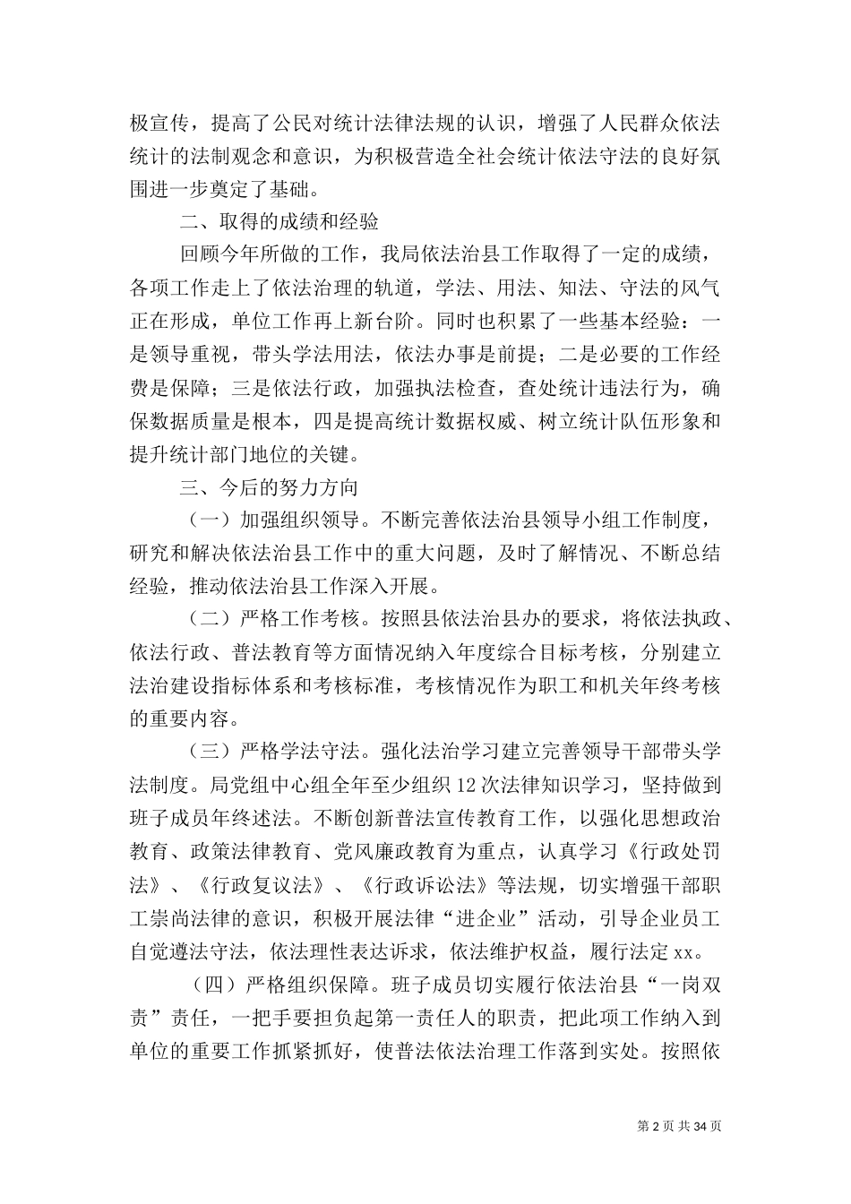 统计局工作总结5篇_第2页