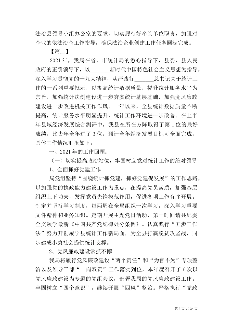 统计局工作总结5篇_第3页