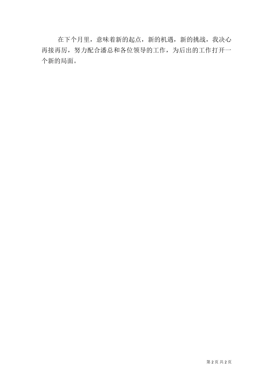 物控部的月工作总结范文_第2页