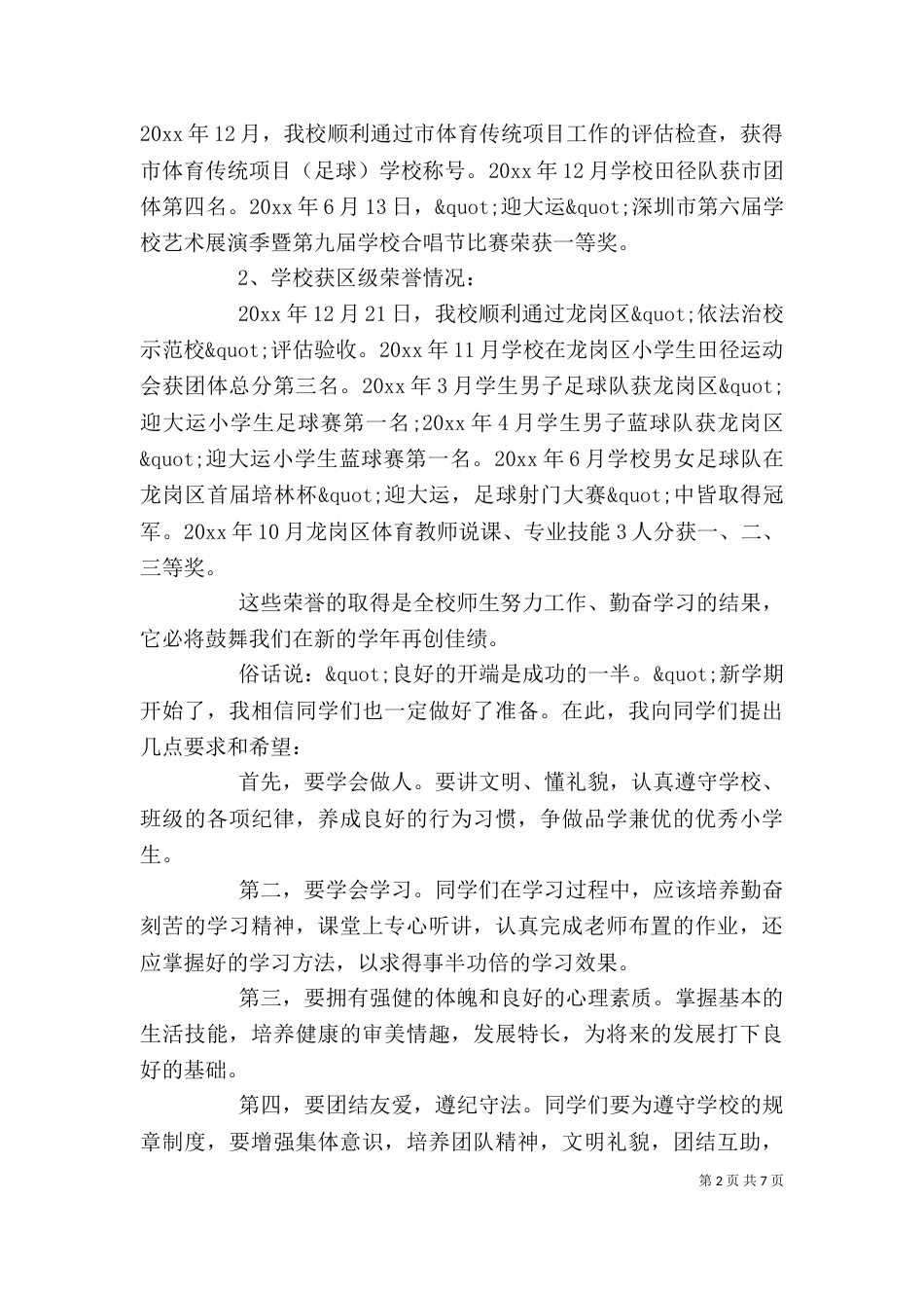 校长开学典礼上的讲话（一）_第2页
