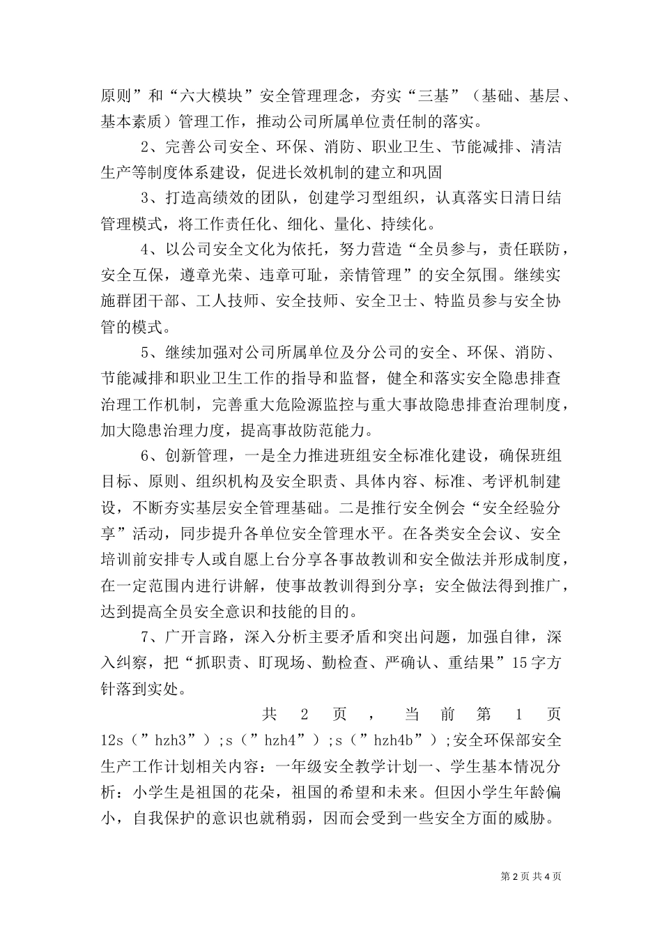 安全环保部安全生产工作计划（一）_第2页