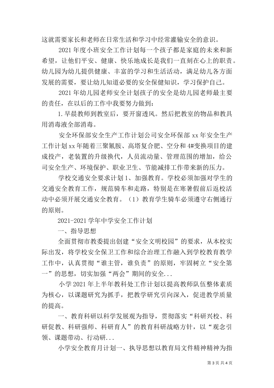 安全环保部安全生产工作计划（一）_第3页