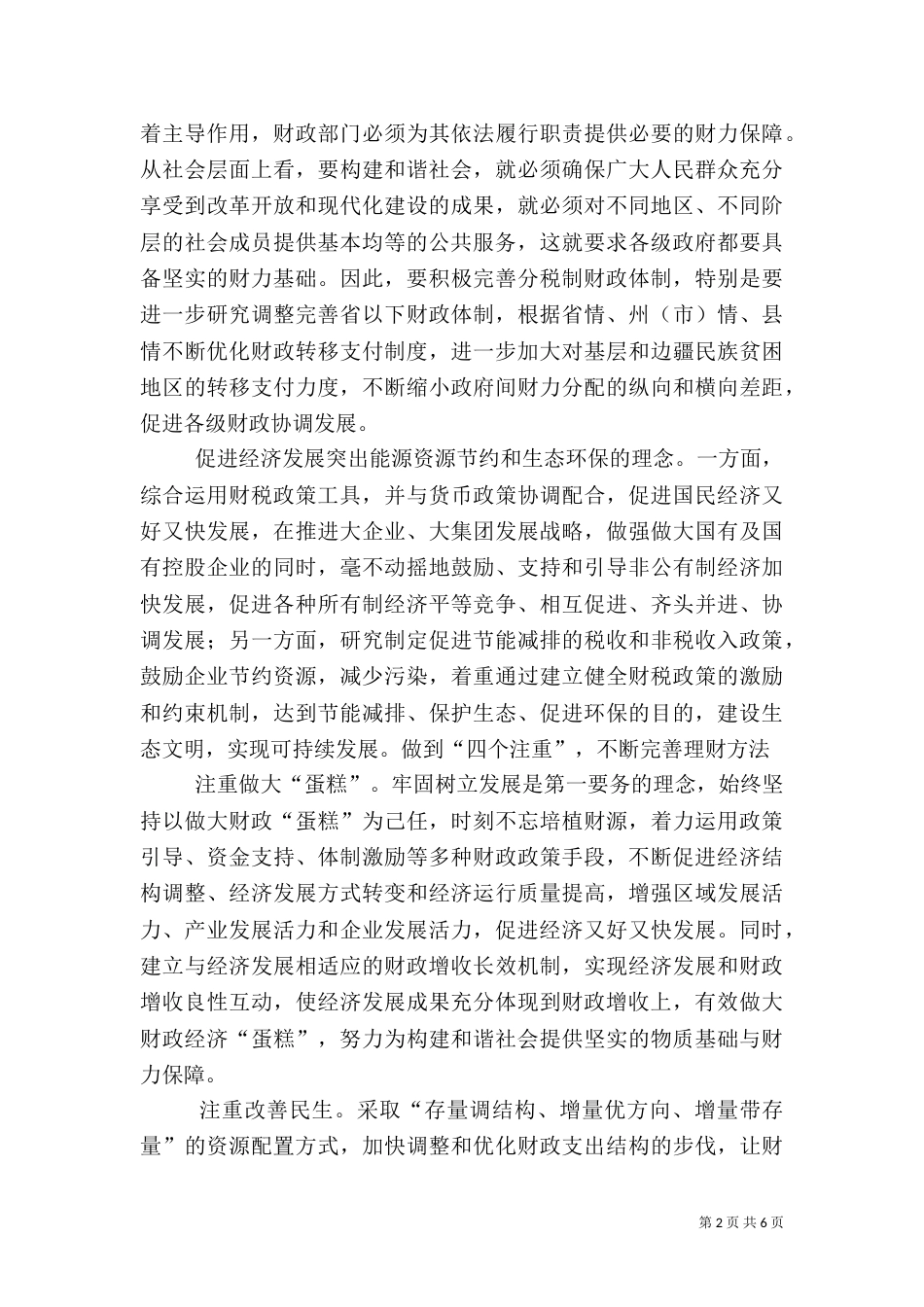 林业系统解放思想大讨论心得体会（一）_第2页