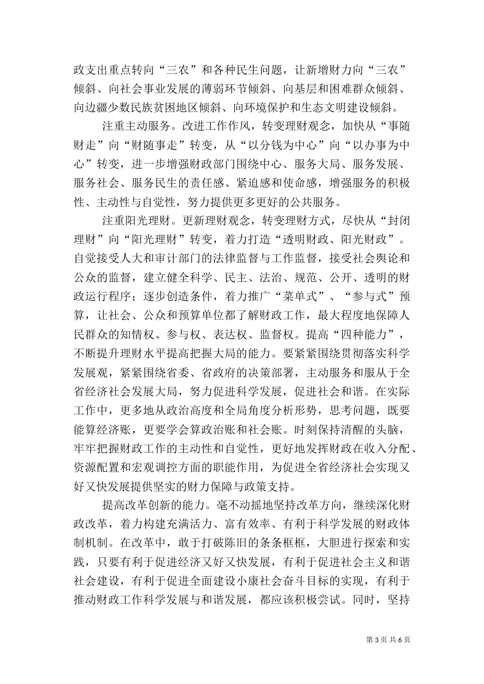 林业系统解放思想大讨论心得体会（一）_第3页