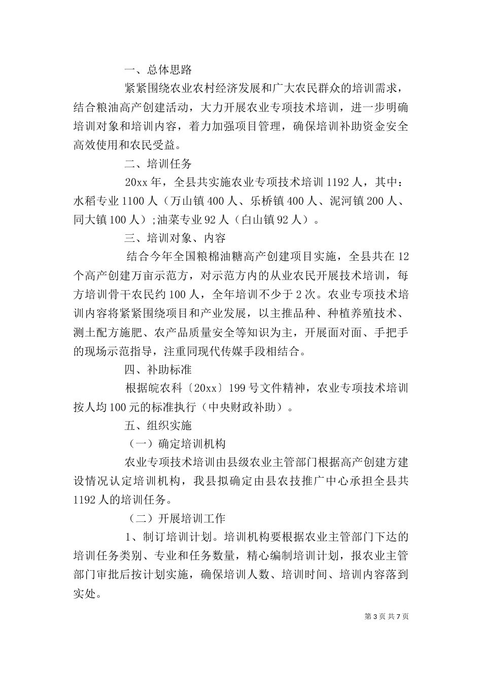 农业学习心得体会-精选_第3页