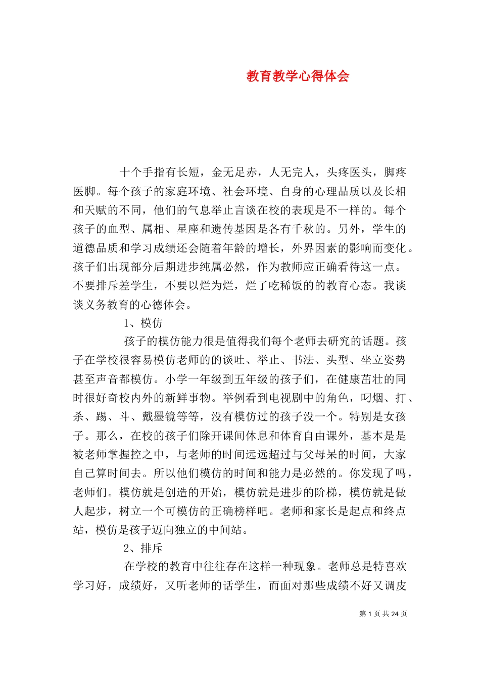教育教学心得体会（二）2_第1页