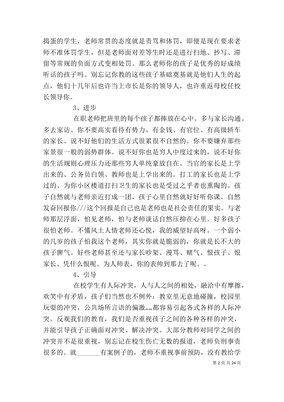 教育教学心得体会（二）2_第2页