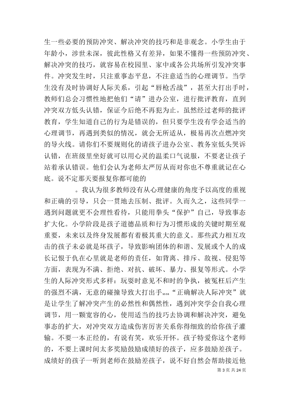 教育教学心得体会（二）2_第3页