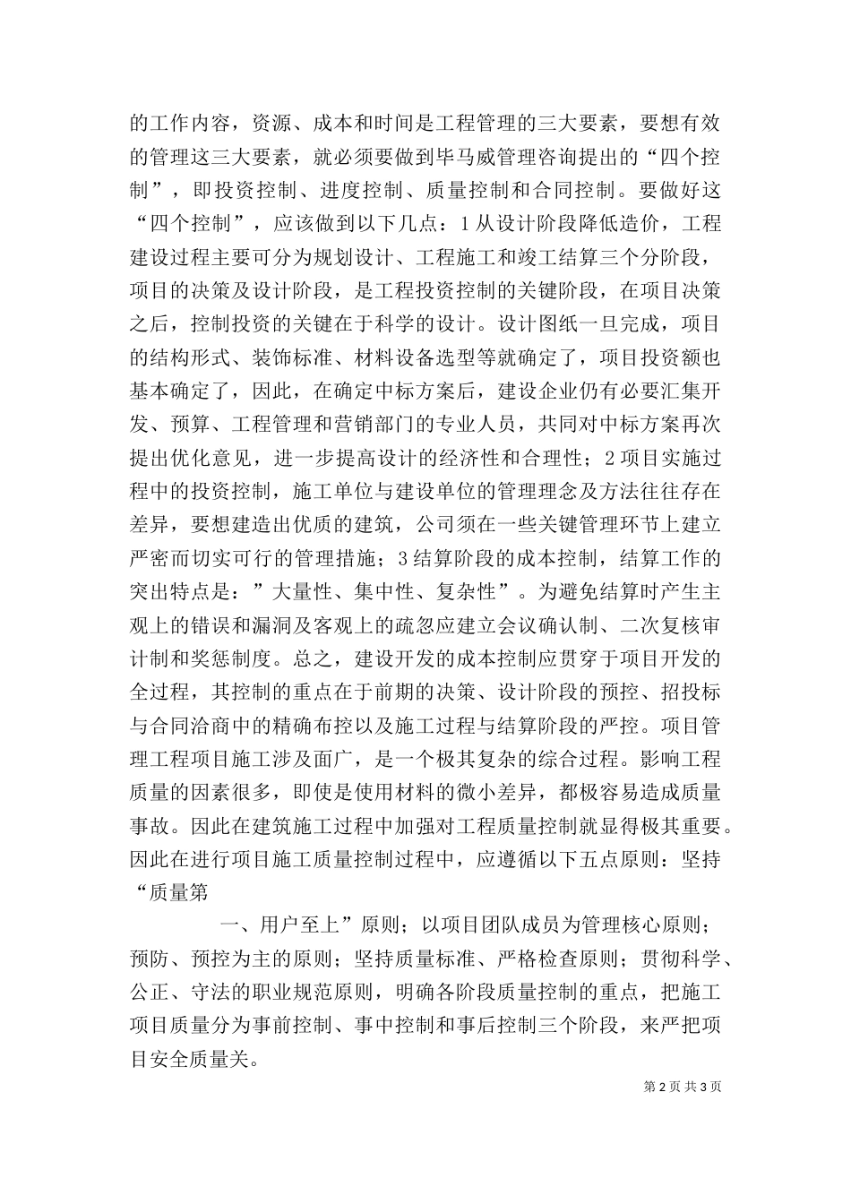 工程项目管理心得体会（三）_第2页