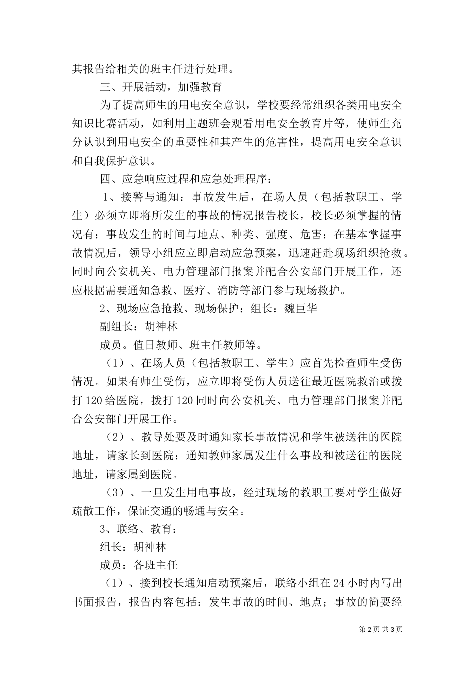 安全用电及触电应急预案（二）_第2页