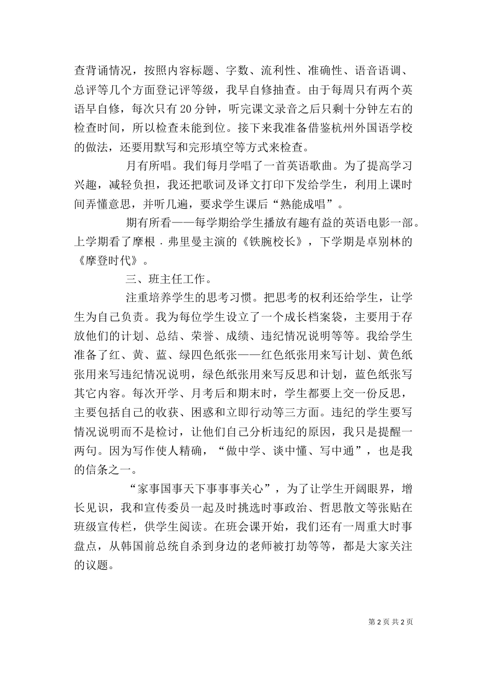 一学年度个人述职报告_第2页