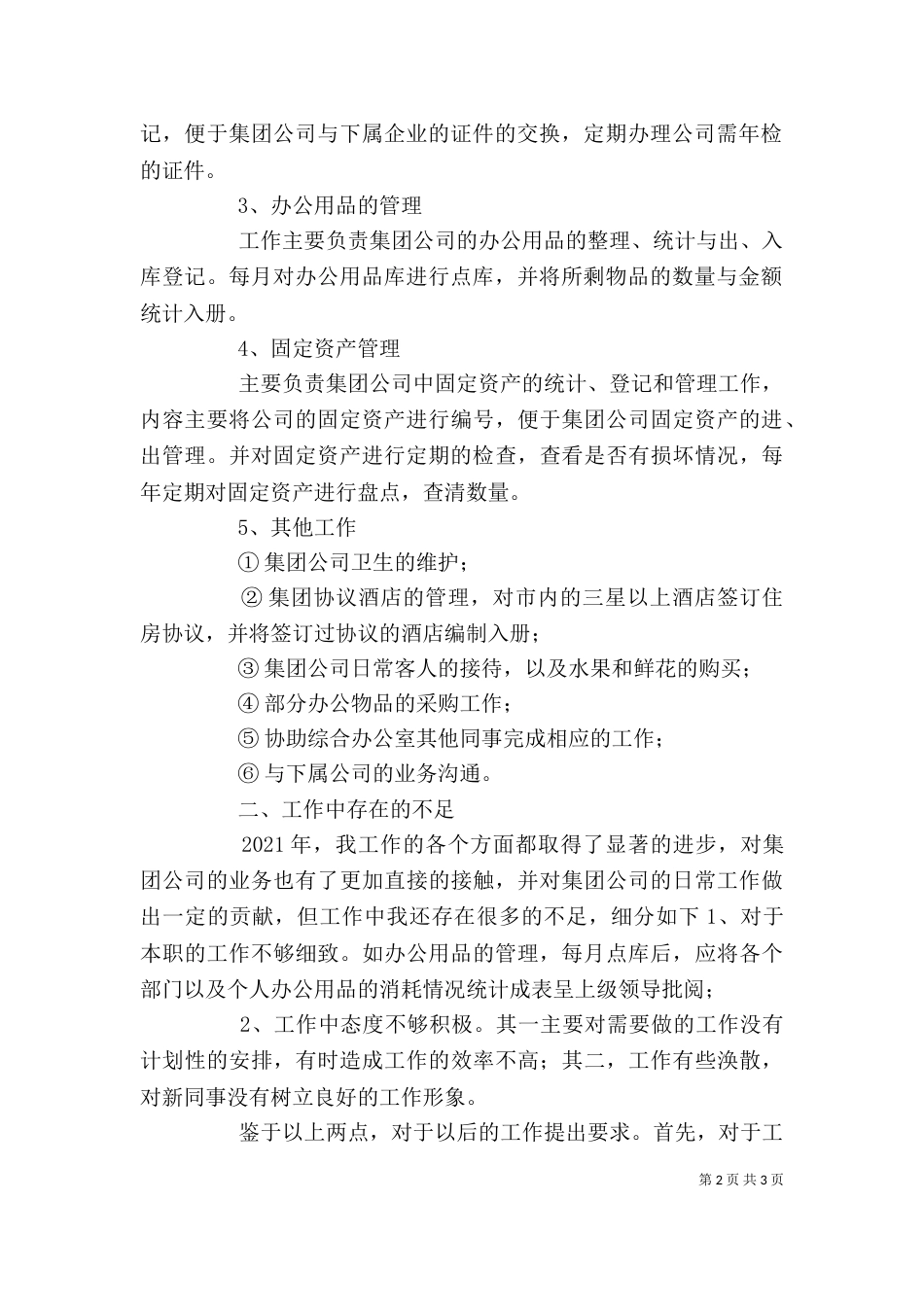 有关办公室的个人年终工作总结_第2页
