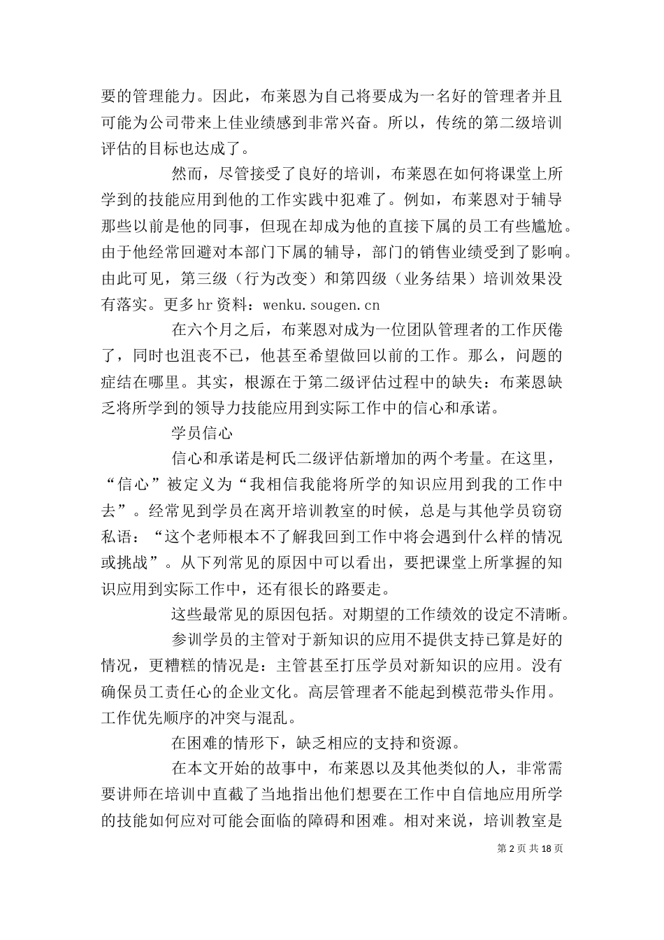 培训效果评估必备：全新的柯氏二级评估_第2页