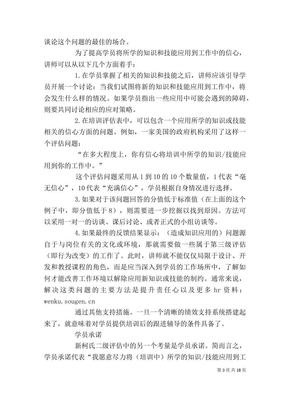 培训效果评估必备：全新的柯氏二级评估_第3页