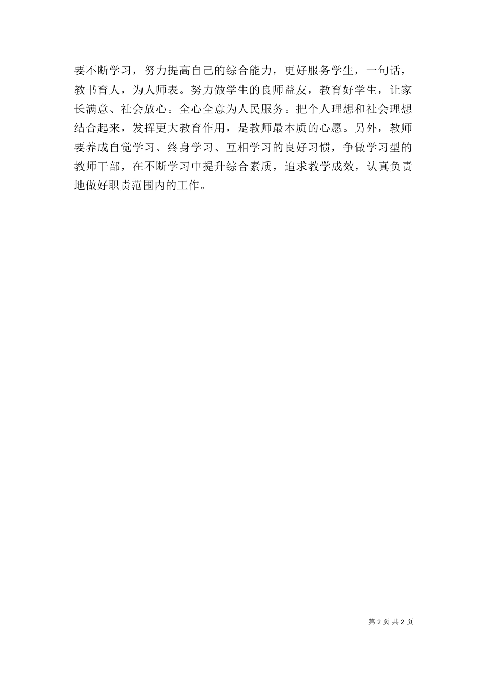 责任心教育心得体会（三）_第2页