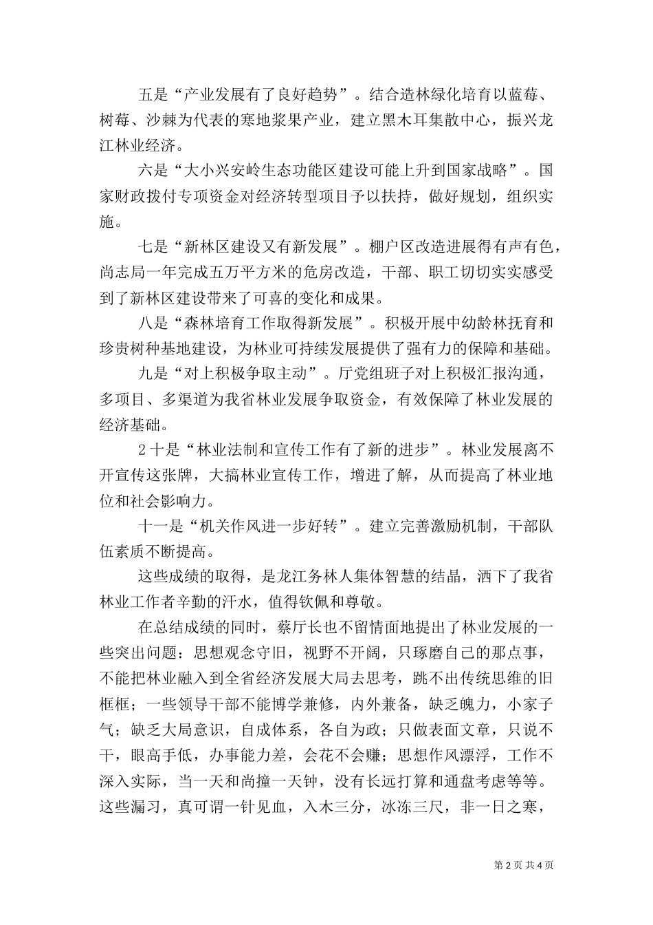 林业心得体会5篇（三）_第2页