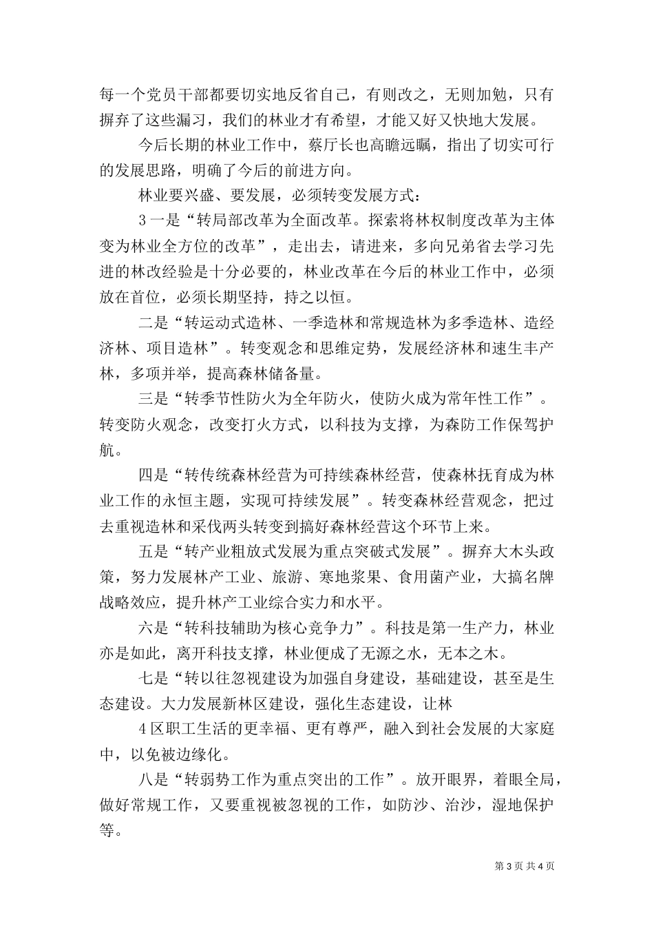 林业心得体会5篇（三）_第3页