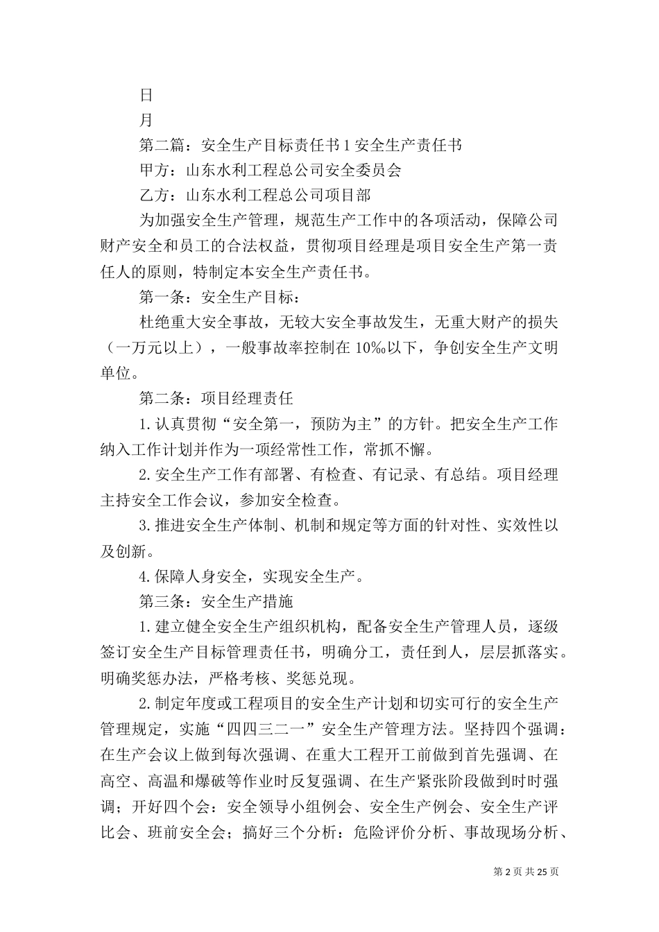 安全生产目标责任书[1]1_第2页