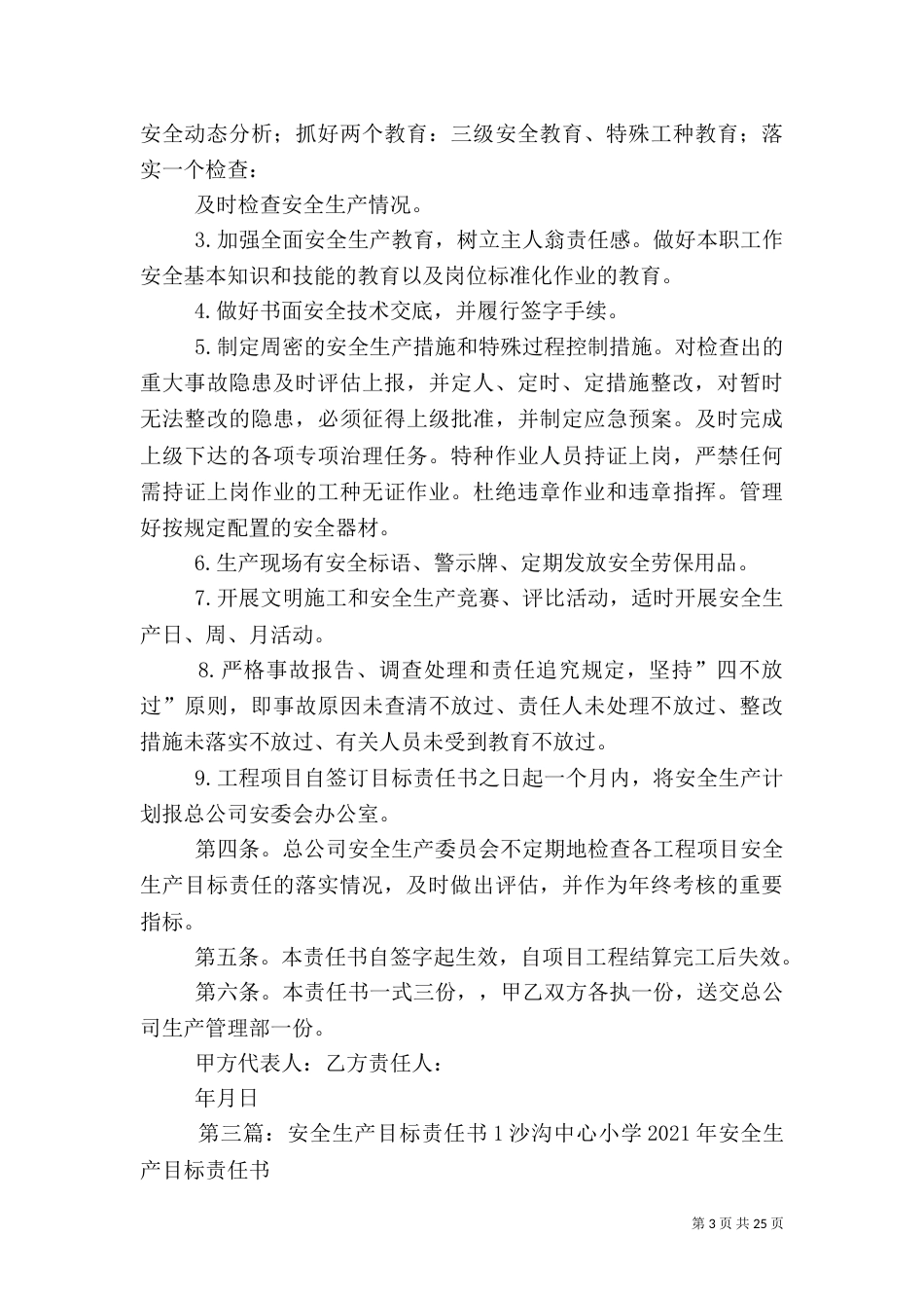 安全生产目标责任书[1]1_第3页