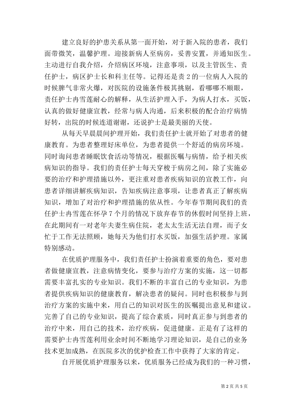医院个人先进简短事迹材料_第2页