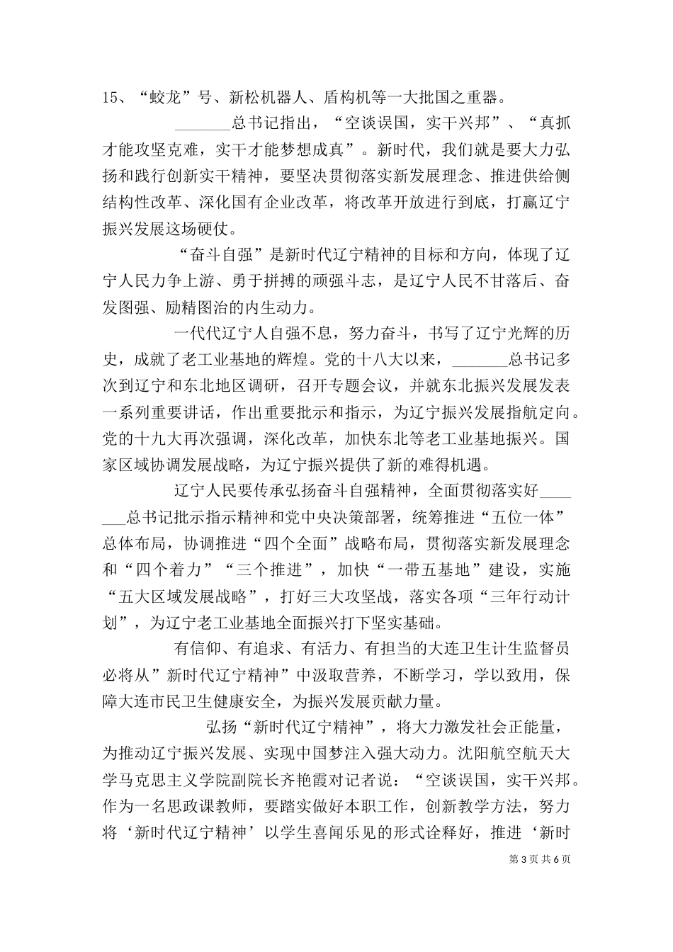 学习新时代辽宁精神心得体会（二）_第3页