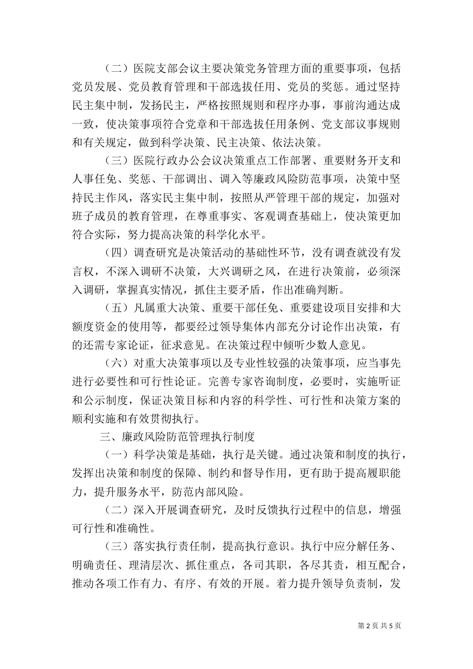 组织部门廉政风险防控制度大全_第2页