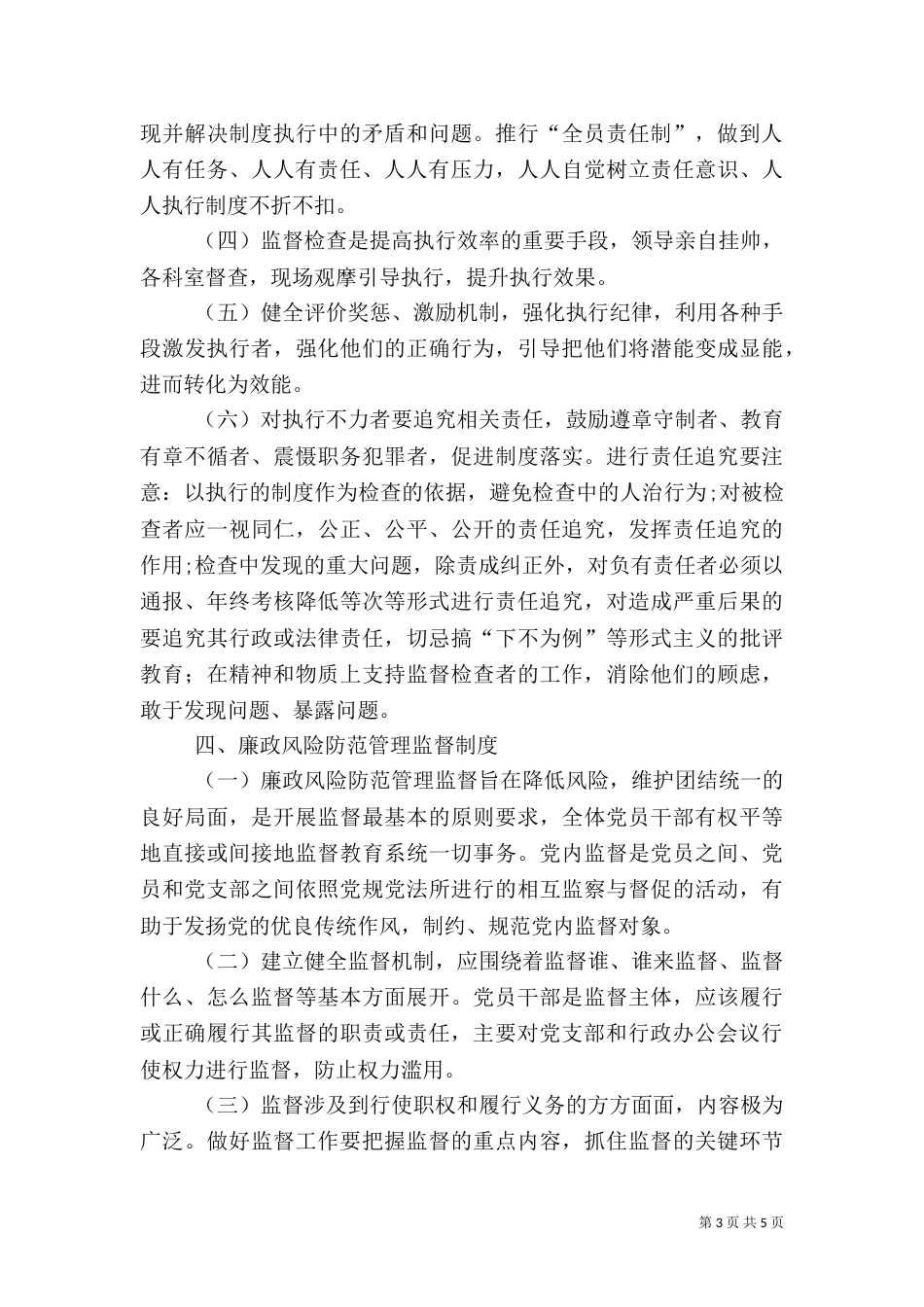 组织部门廉政风险防控制度大全_第3页