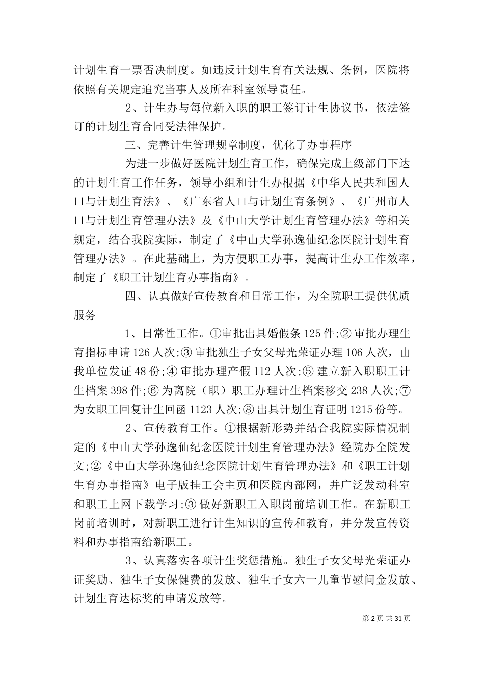 计划生育工作个人总结（一）_第2页