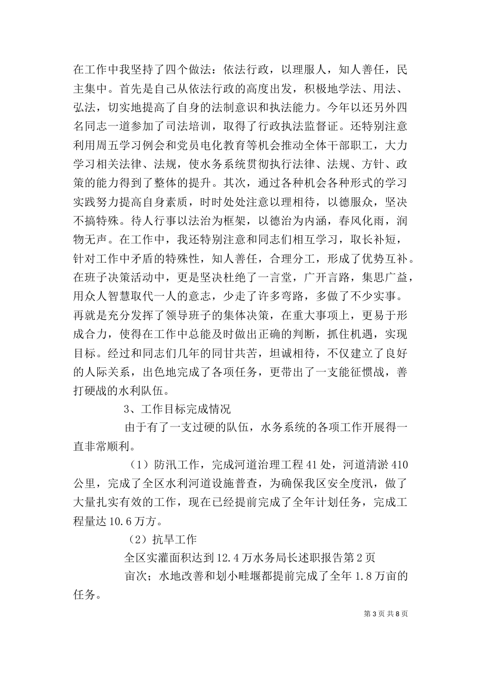 水务局长述职报告（二）_第3页