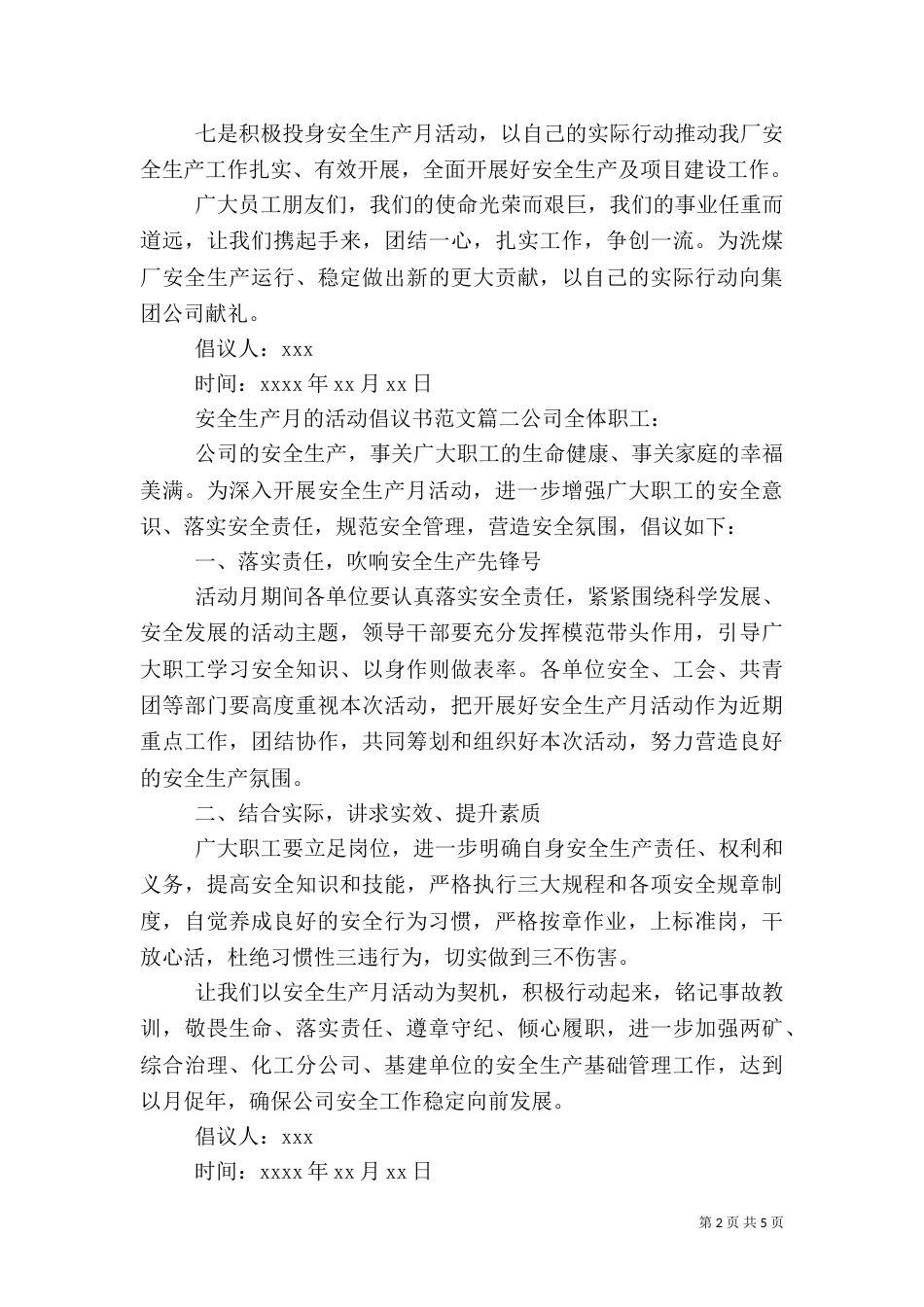 安全生产月活动倡议书（一）_第2页