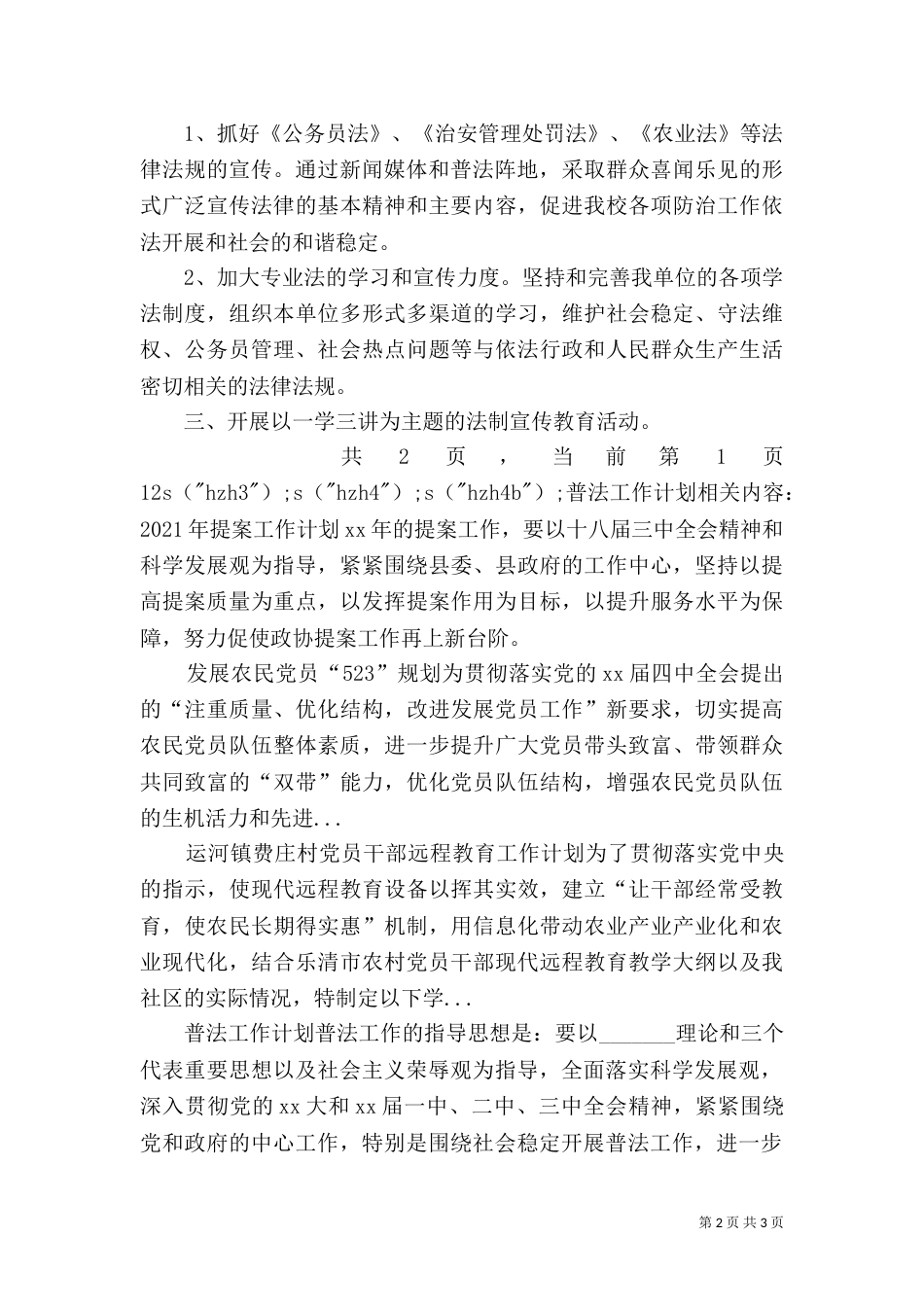 普法工作计划（二）3_第2页