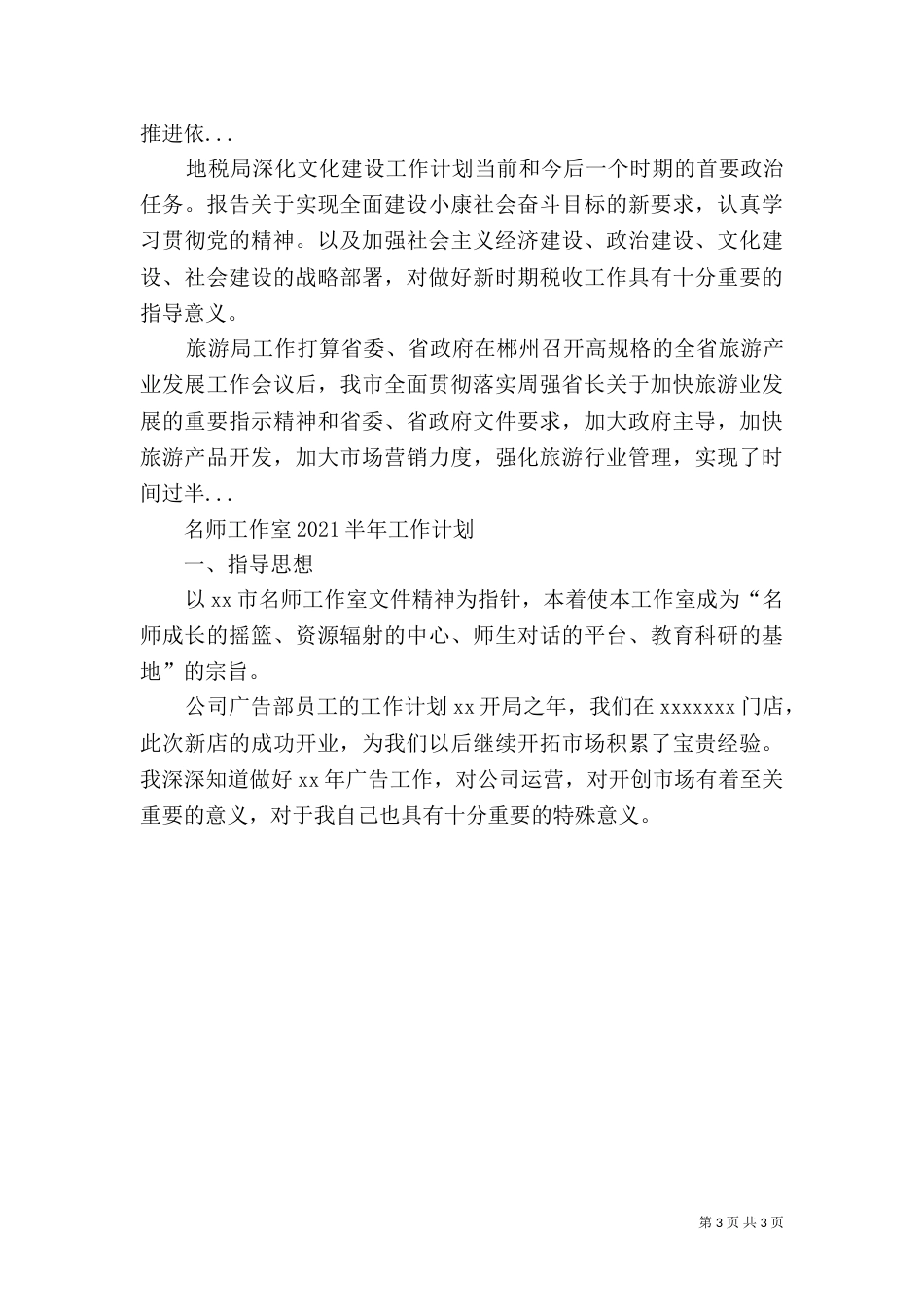普法工作计划（二）3_第3页