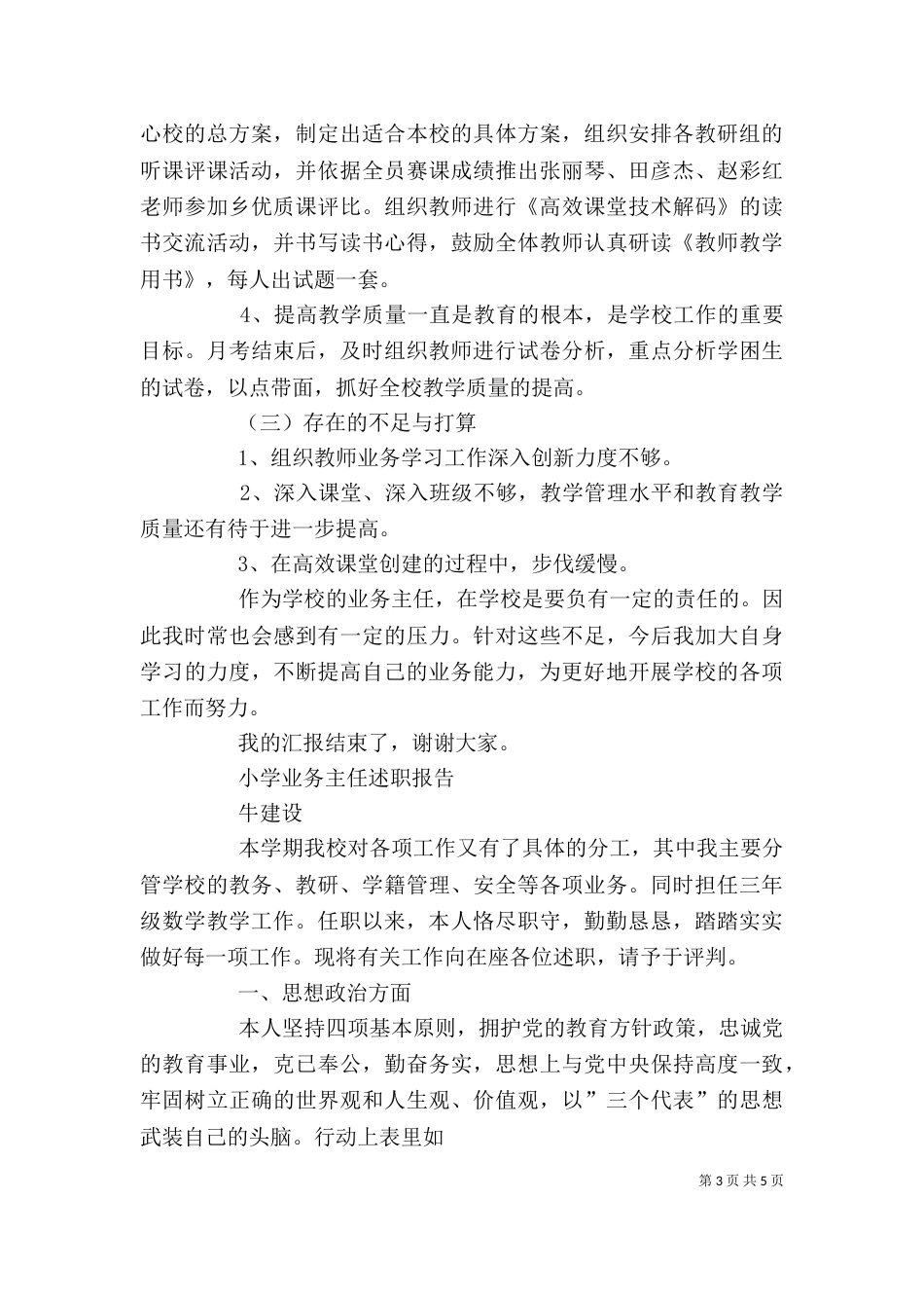 学校业务主任述职报告（三）_第3页