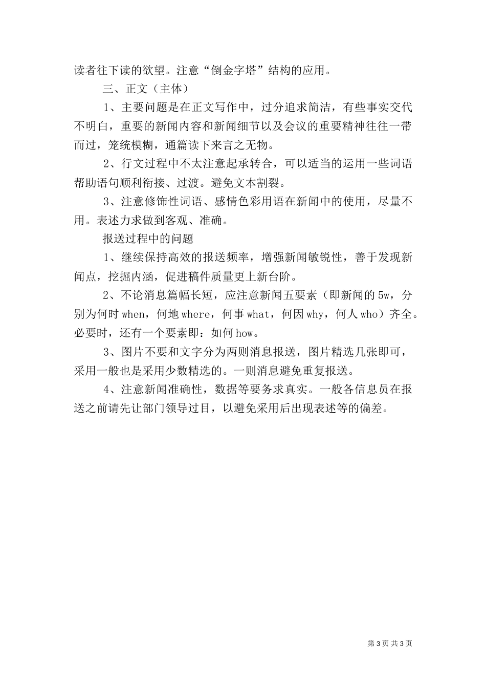 信息报送工作总结范文_第3页