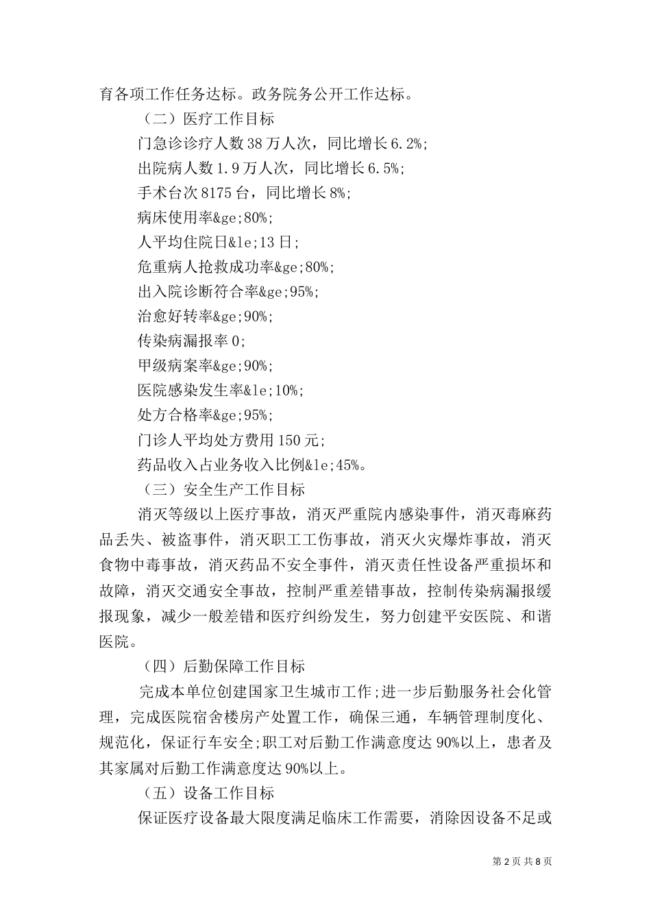 2023医疗工作计划范文_第2页