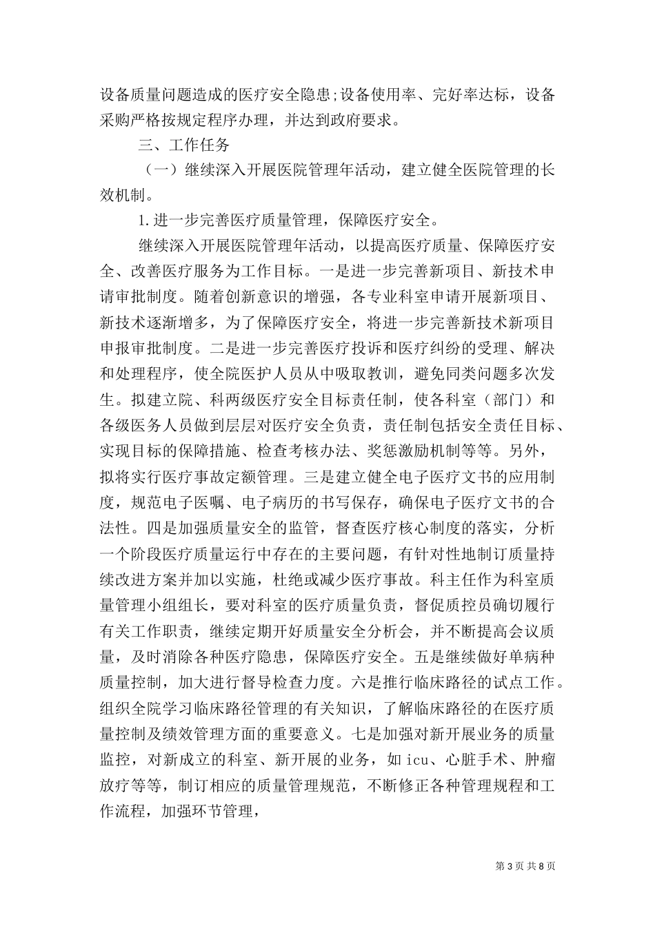 2023医疗工作计划范文_第3页