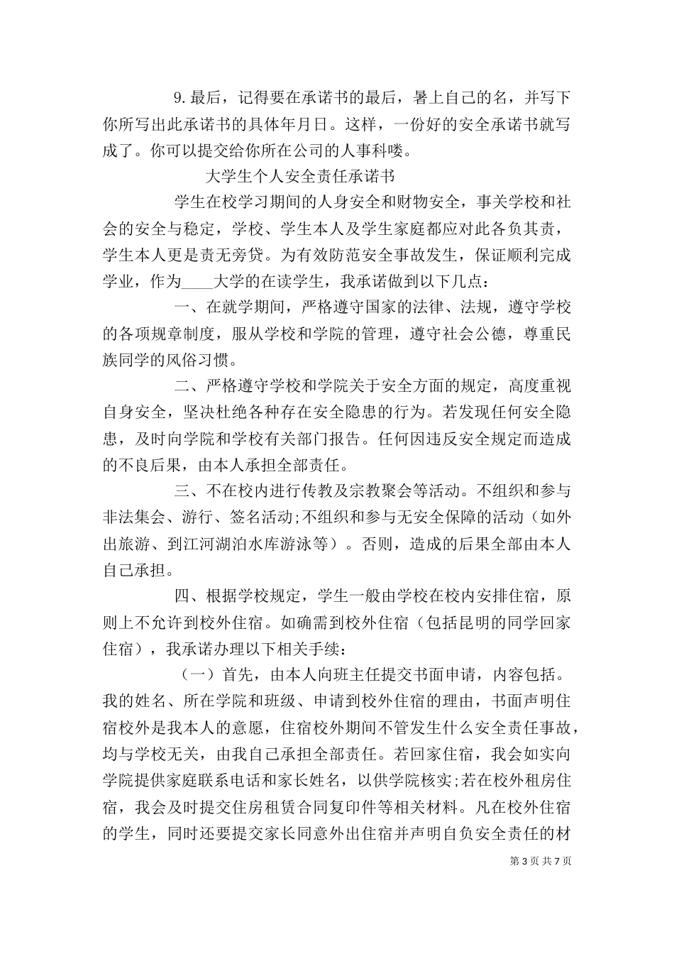 个人安全承诺书3篇_第3页