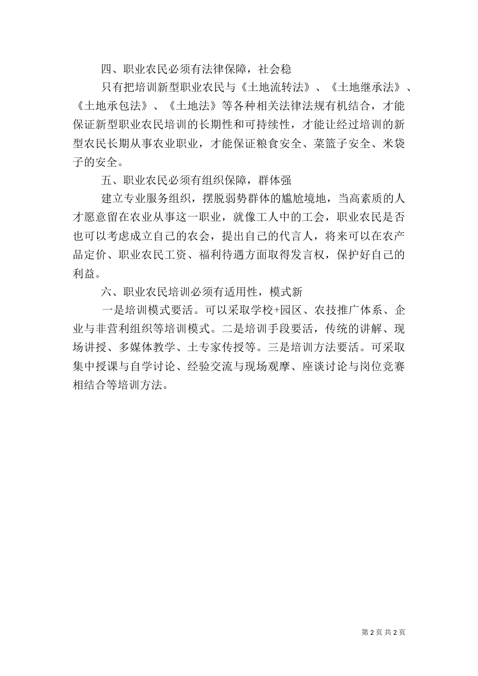 新型职业农民调查报告_第2页
